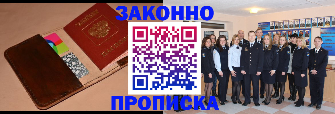 прописка в квартире в Нефтекамске